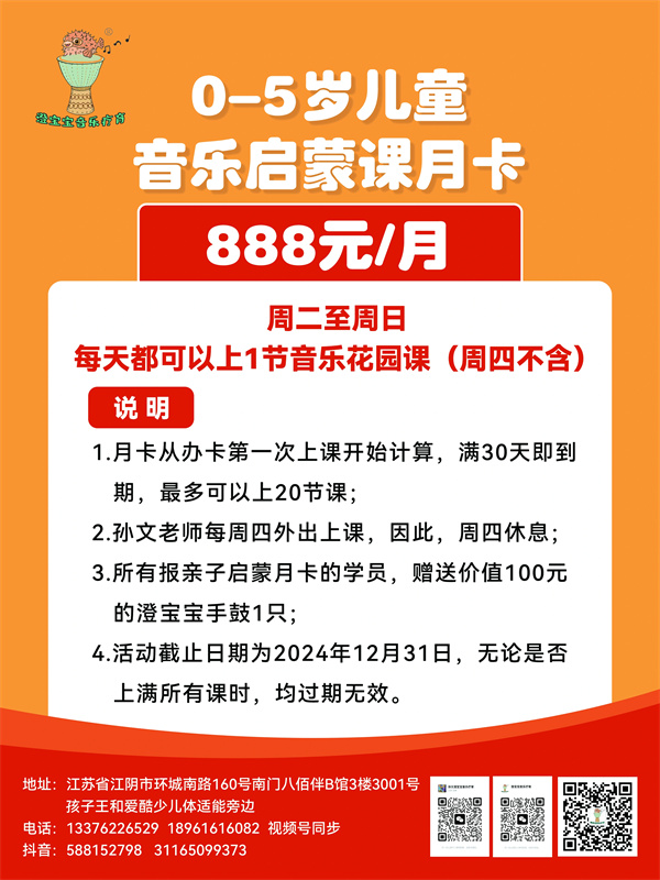 888音乐课月卡.jpg