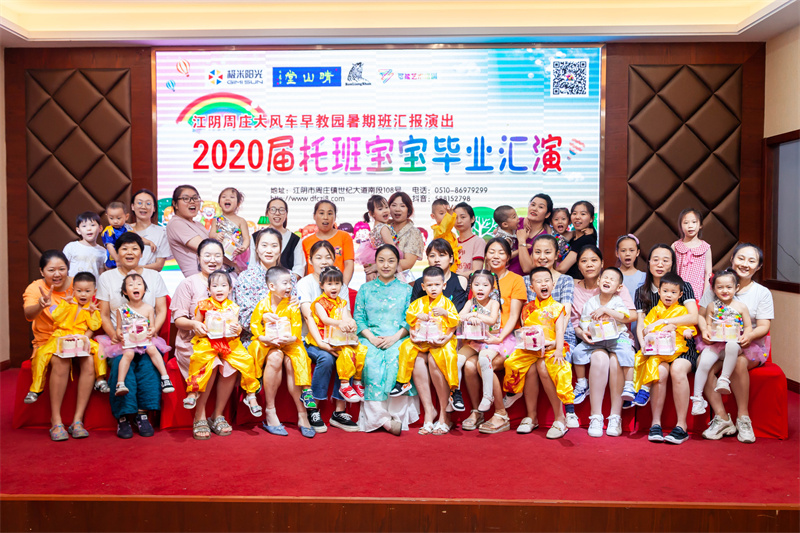 2020年8月托班宝宝毕业汇演.jpg
