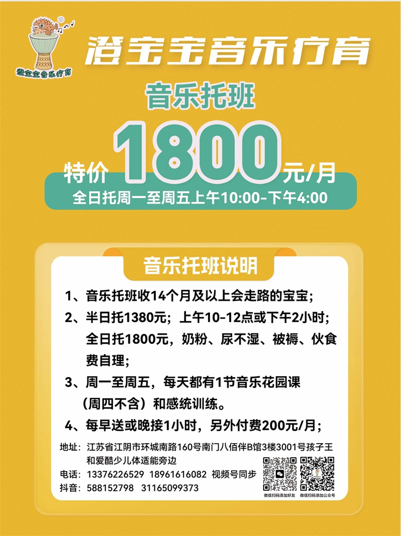 音乐托班.png